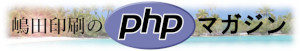 嶋田印刷PHPマガジン